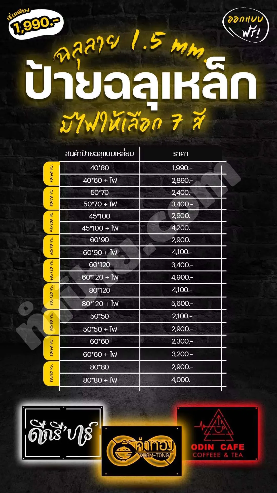 ตารางราคา ป้ายฉลุเหล็ก ป้ายเหล็กฉลุ ติดไฟ แบบสี่เหลี่ยม