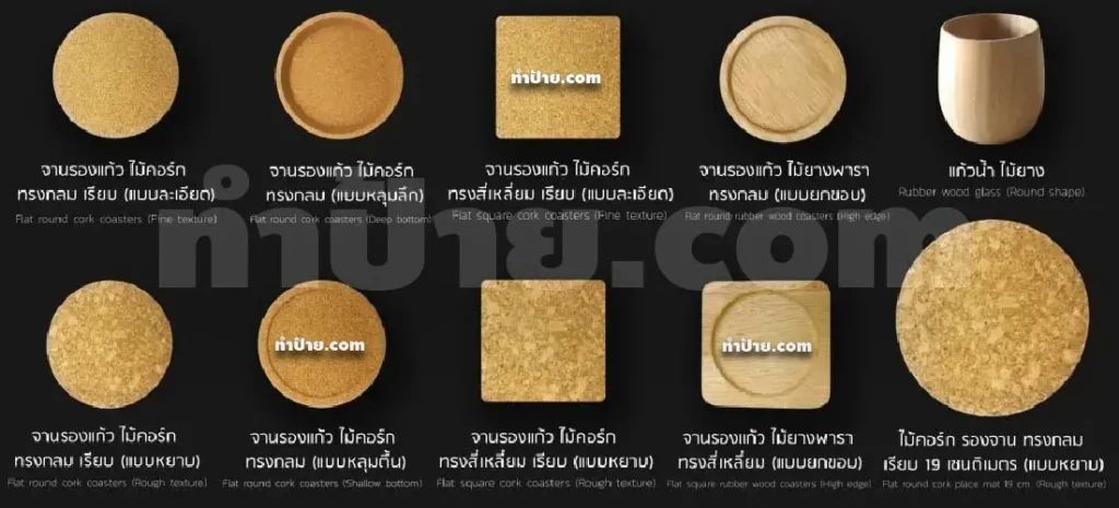 รูปแบบ จานรองแก้ว ที่รองแก้ว ทั้งหมด - ทำป้าย.com