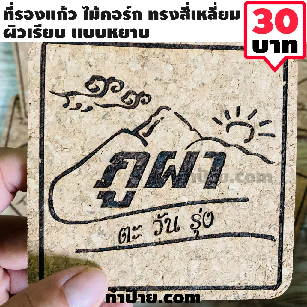 รูปแบบ ที่รองแก้ว จานรองแก้ว