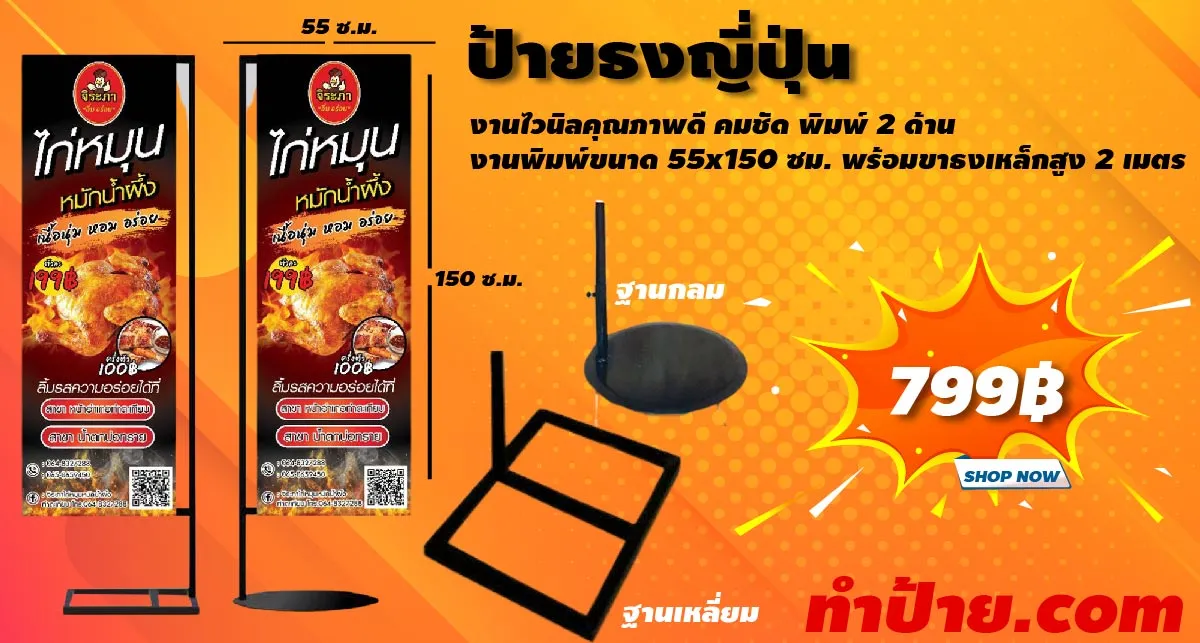 ป้ายธงญี่ปุ่น J Flag