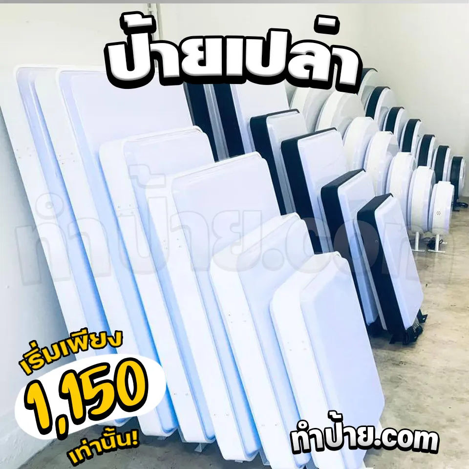 ป้ายเปล่า ป้ายไฟเปล่า
