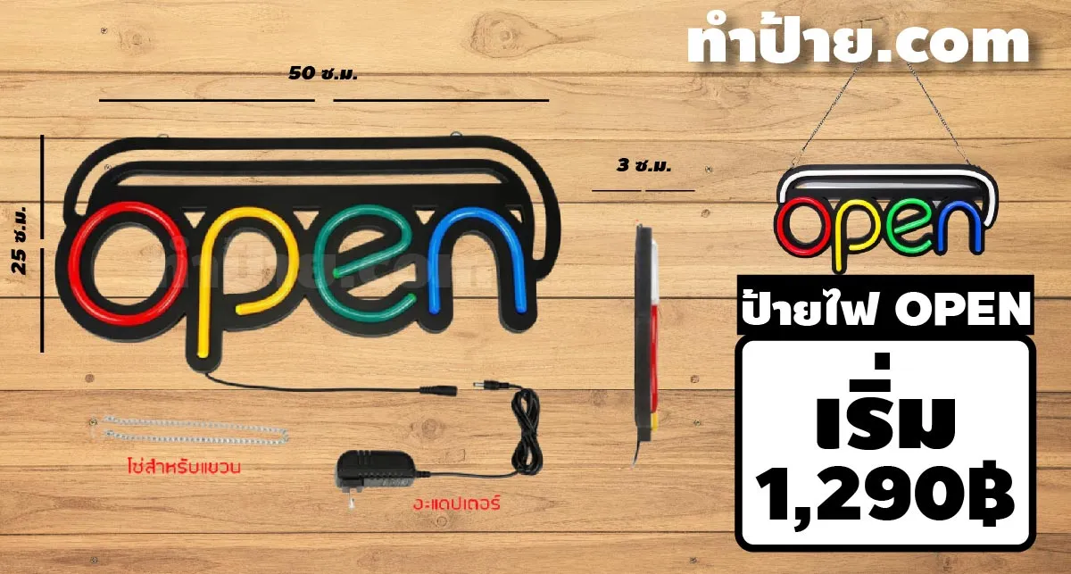 ป้ายไฟ OPEN ป้ายไฟเปิดปิด - ทำป้าย.com