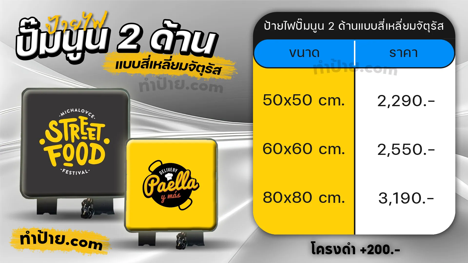 ป้ายไฟติดหน้าร้าน ป้ายไฟปั๊มนูนจตุรัส ราคา