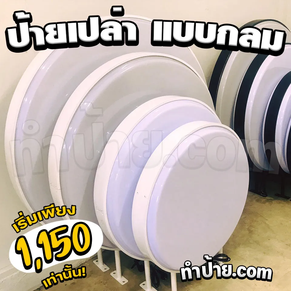 ป้ายไฟเปล่า ป้ายเปล่า แบบกลม