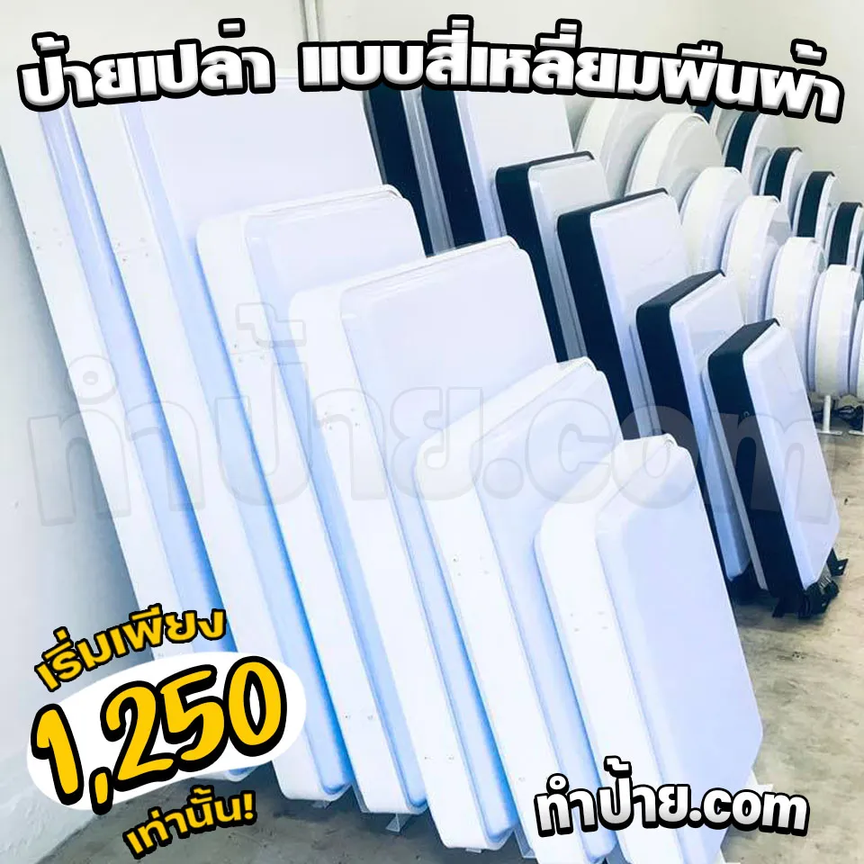 ป้ายไฟเปล่า ป้ายเปล่า แบบผืนผ้า