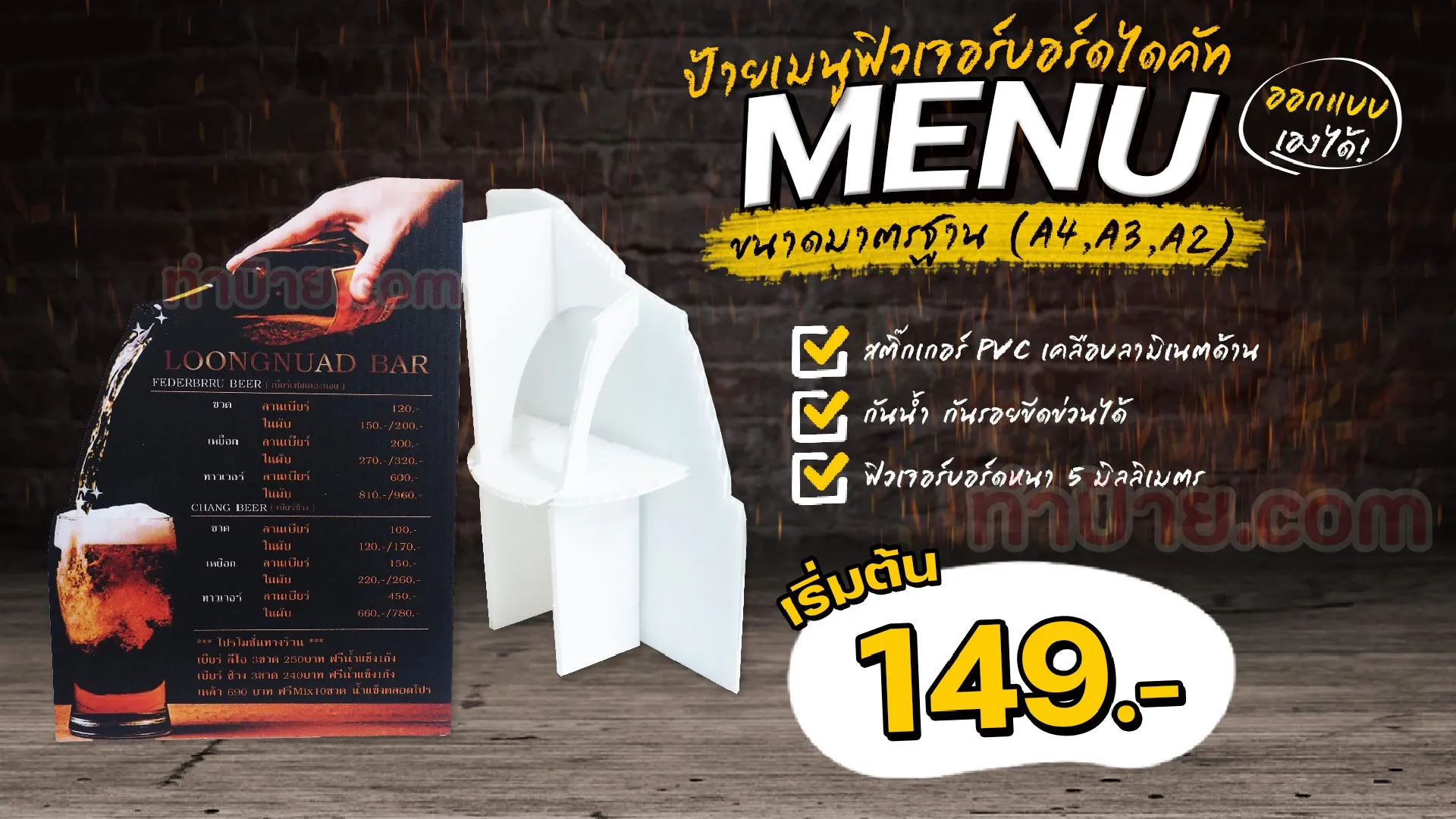 รับทำ ป้ายเมนูอาหาร ป้ายเมนูร้านกาแฟ-02