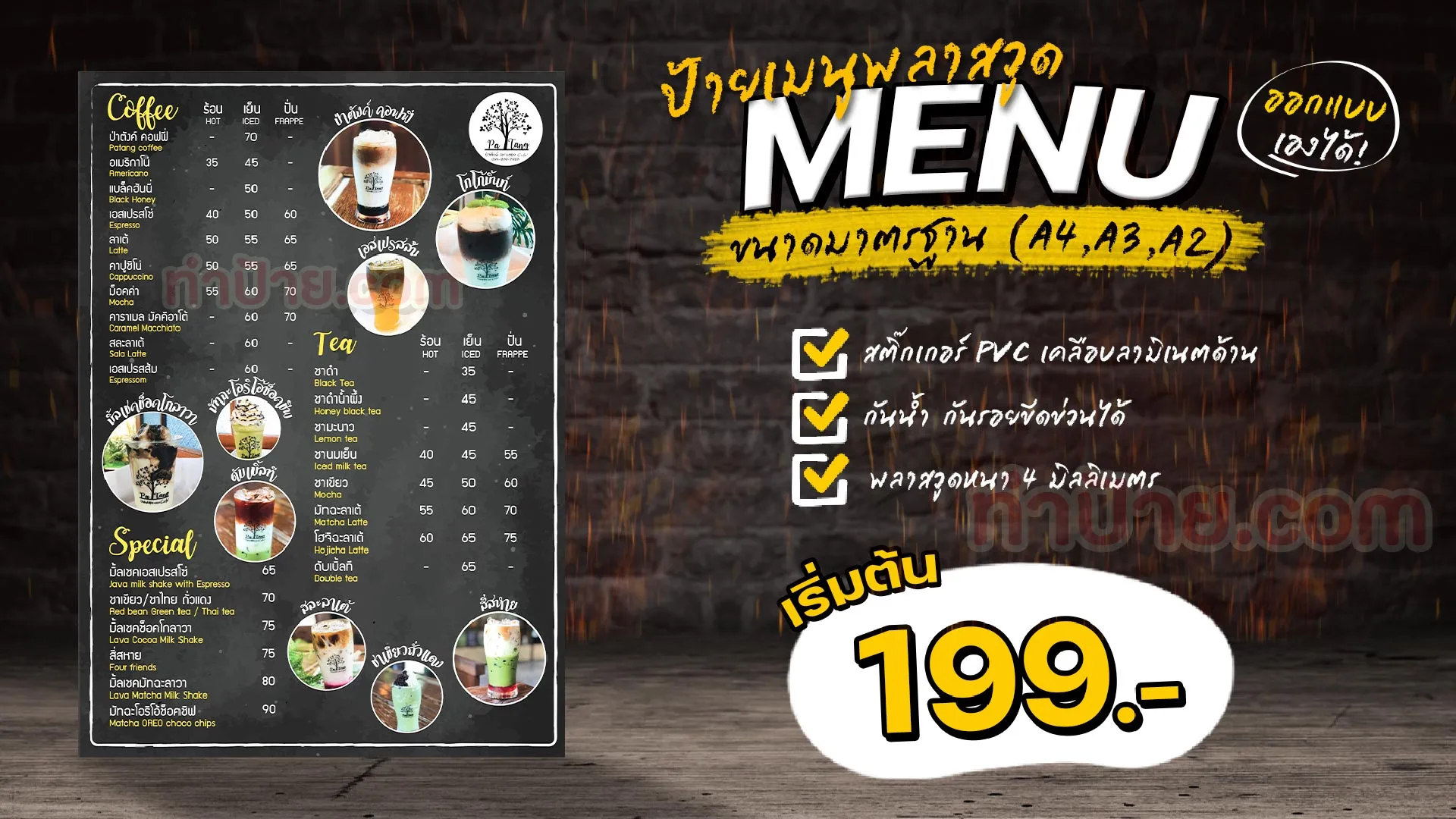 รับทำ ป้ายเมนูอาหาร ป้ายเมนูร้านกาแฟ 