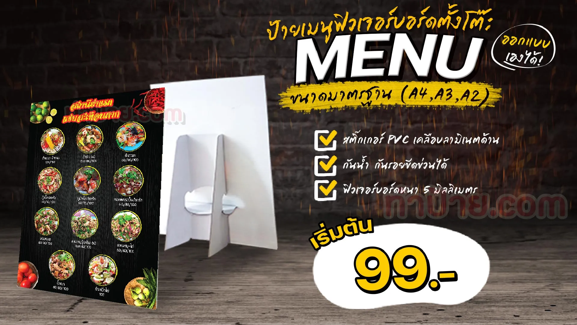 รับทำ ป้ายเมนูอาหาร ป้ายเมนูร้านกาแฟ